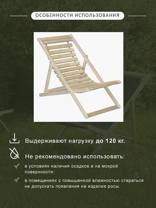 Шезлонг 45